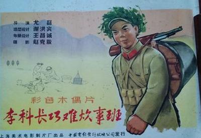 李科长巧难炊事班