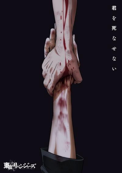 东京复仇者 三天战争篇