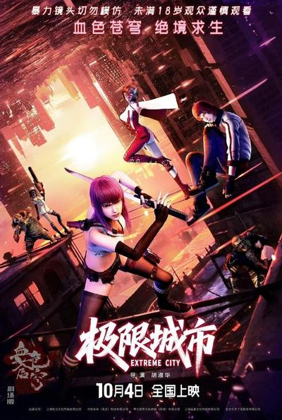 极限城市