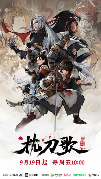 枕刀歌3：孤城闭雪