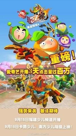 果宝特攻4之铠之魂