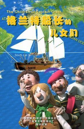 格兰特船长的儿女