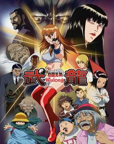 格斗美神·武龙