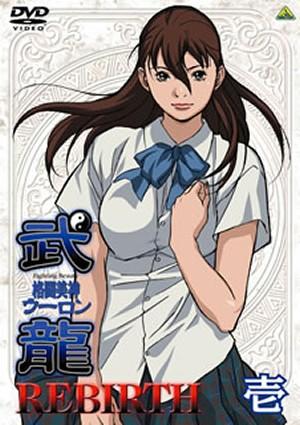 格斗美神 武龙 REBIRTH