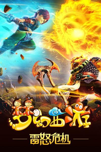 梦幻西游之雷怒危机