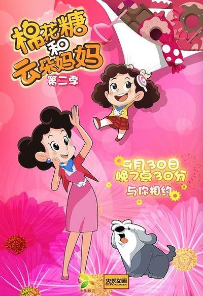 棉花糖和云朵妈妈 第二季