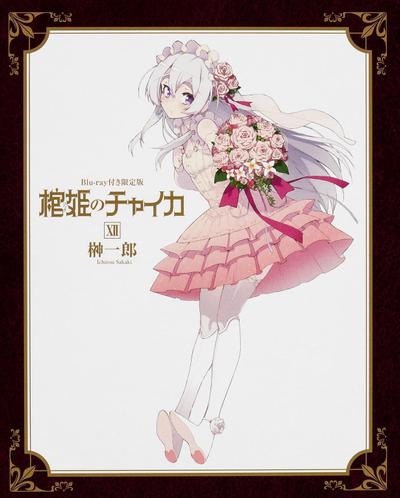 棺姬嘉依卡 AVENGING BATTLE OVA