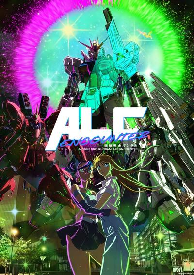 机动战士高达 ALC ENCOUNTER