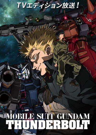 机动战士高达 雷霆宙域 TV剪辑版