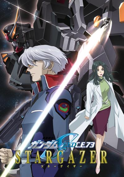 机动战士高达SEED C.E.73 观星者