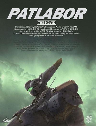 机动警察剧场版1 东京毁灭战