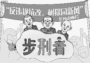 步刑者