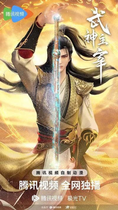 武神主宰 丹道篇