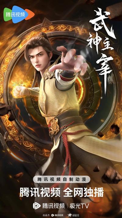 武神主宰 古虞篇