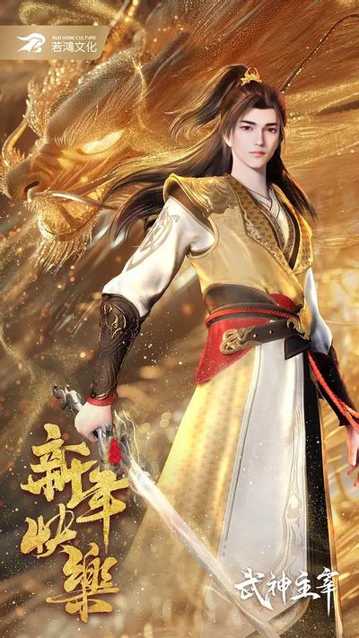 武神主宰 妖剑篇