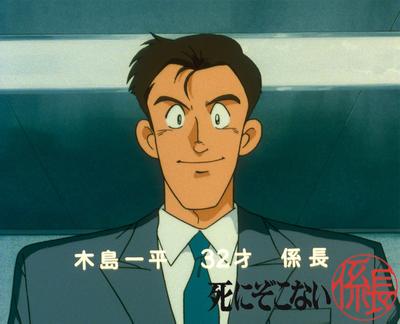 死にぞこない係長