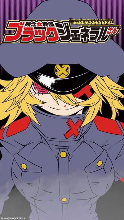 残念女干部布莱克婕芮菈小姐