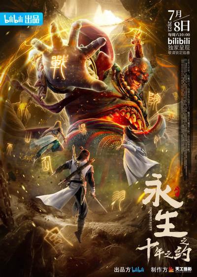 永生 第二季