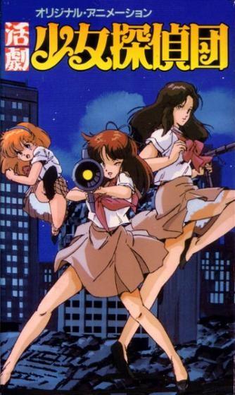 活剧少女侦探团