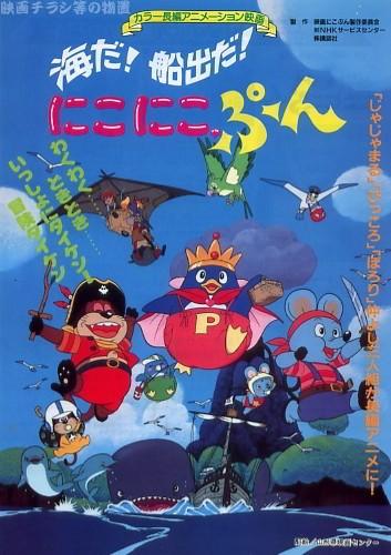 海だ！船出だ！にこにこ、ぷん