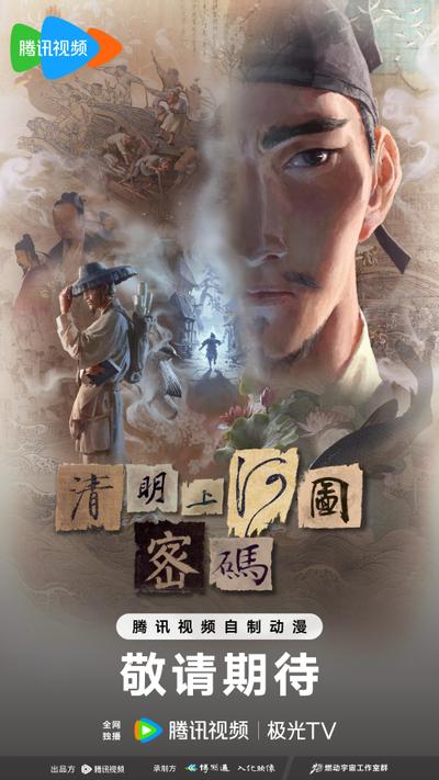 清明上河图密码