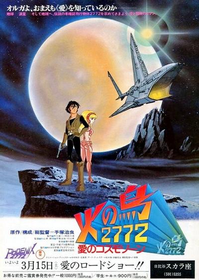 火之鸟2772 爱的宇宙空间