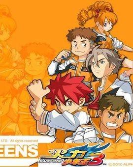 火力少年王3 动画版
