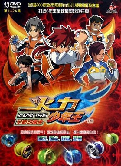 火力少年王3 动画版第二部