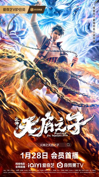 火神之天启之子