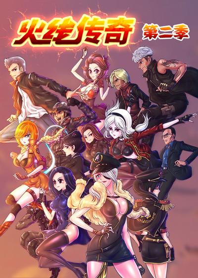 火线传奇 第二季