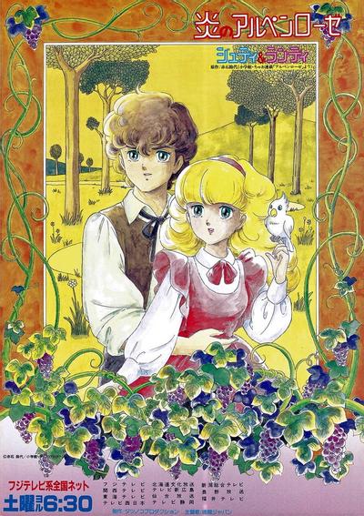 火焰的阿尔卑斯玫瑰 茱蒂&蓝迪