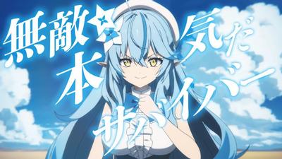 無敵☆本気だサバイバー