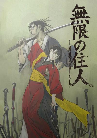 无限之住人-IMMORTAL-