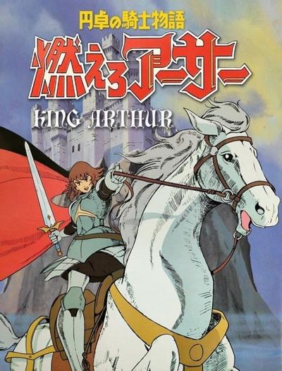 燃烧吧亚瑟 白马的王子