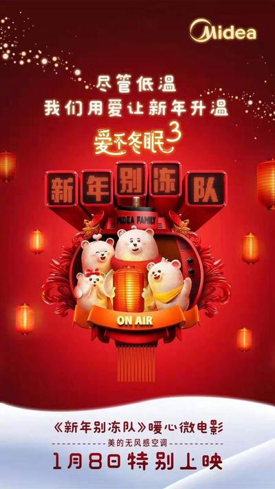 爱不冬眠3 新年别冻队