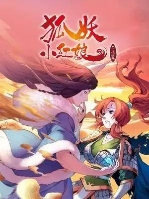 狐妖小红娘1 下沙篇