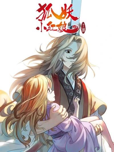 狐妖小红娘2 王权篇