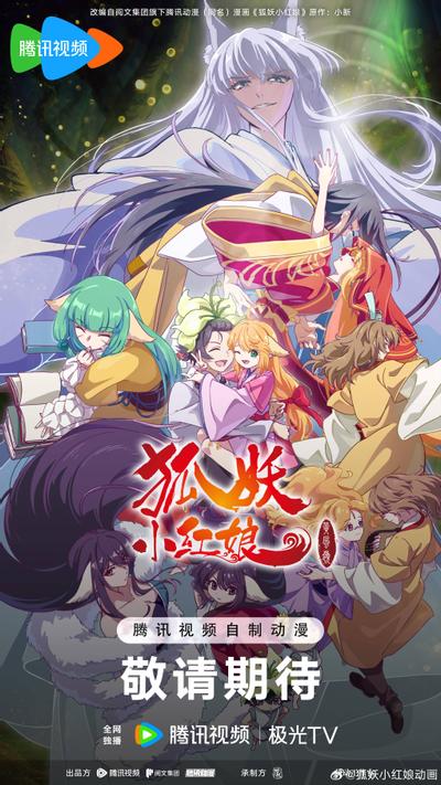 狐妖小红娘13 黄风岭篇