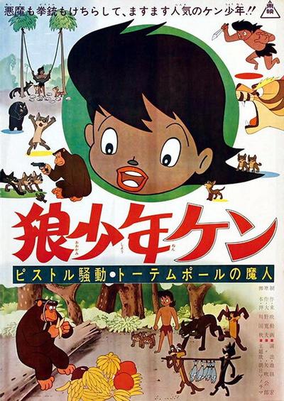 狼少年肯 图腾柱魔人．手枪骚乱