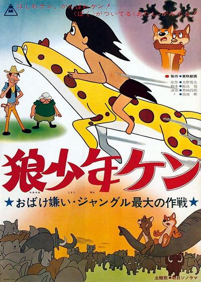 狼少年肯 恐鬼症・丛林大作战