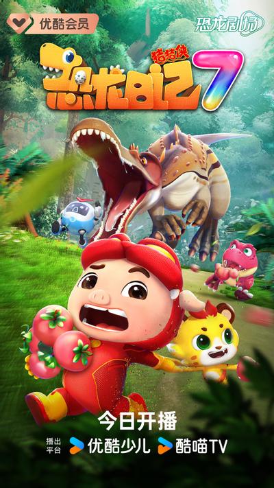 猪猪侠之恐龙日记 7