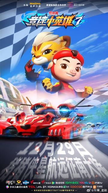 猪猪侠之竞速小英雄 7