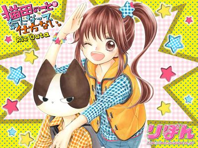 我好在意猫田君