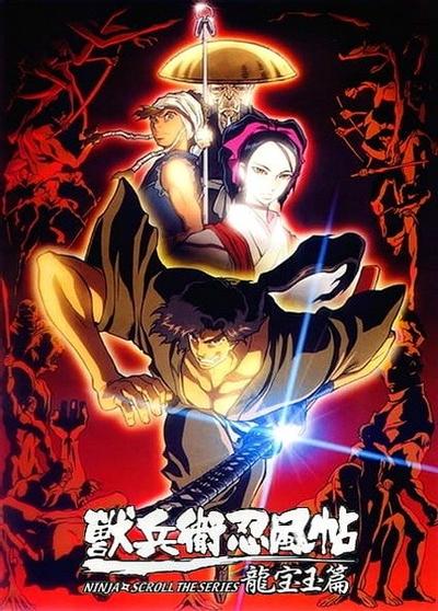 兽兵卫忍风帖 龙宝玉篇