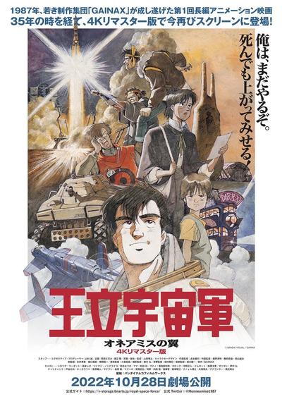 王立宇宙军 样片