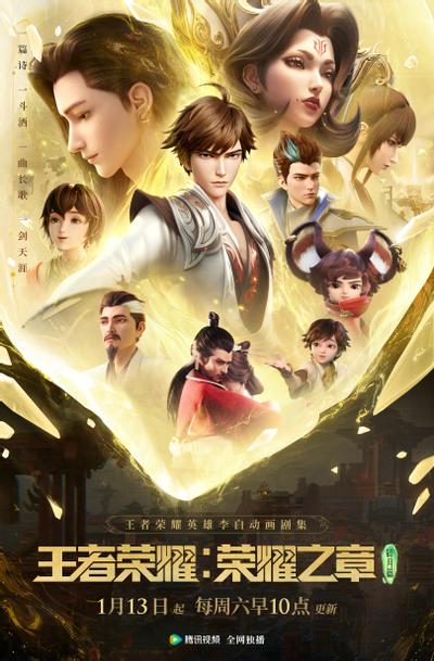王者荣耀：荣耀之章 碎月篇