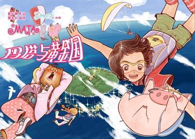 玛塔黄金国历险记