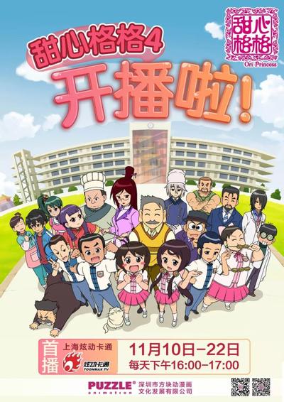 甜心格格 第四季