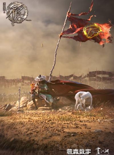 画江湖之不良人