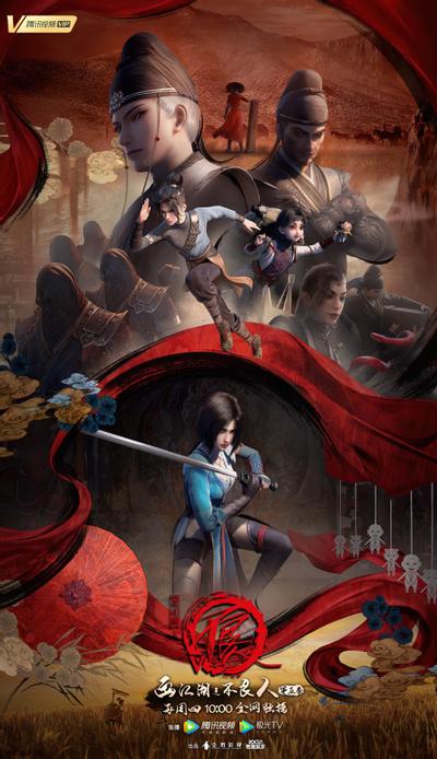 画江湖之不良人 第五季